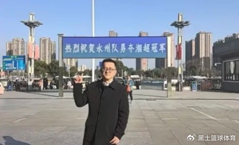 车企送永州队13台车！官媒质疑：影响凝聚力 或造成球队内讧状态下滑|湖南日报|广汽埃安|奖励|夺冠|青少年_新浪体育_新浪新闻